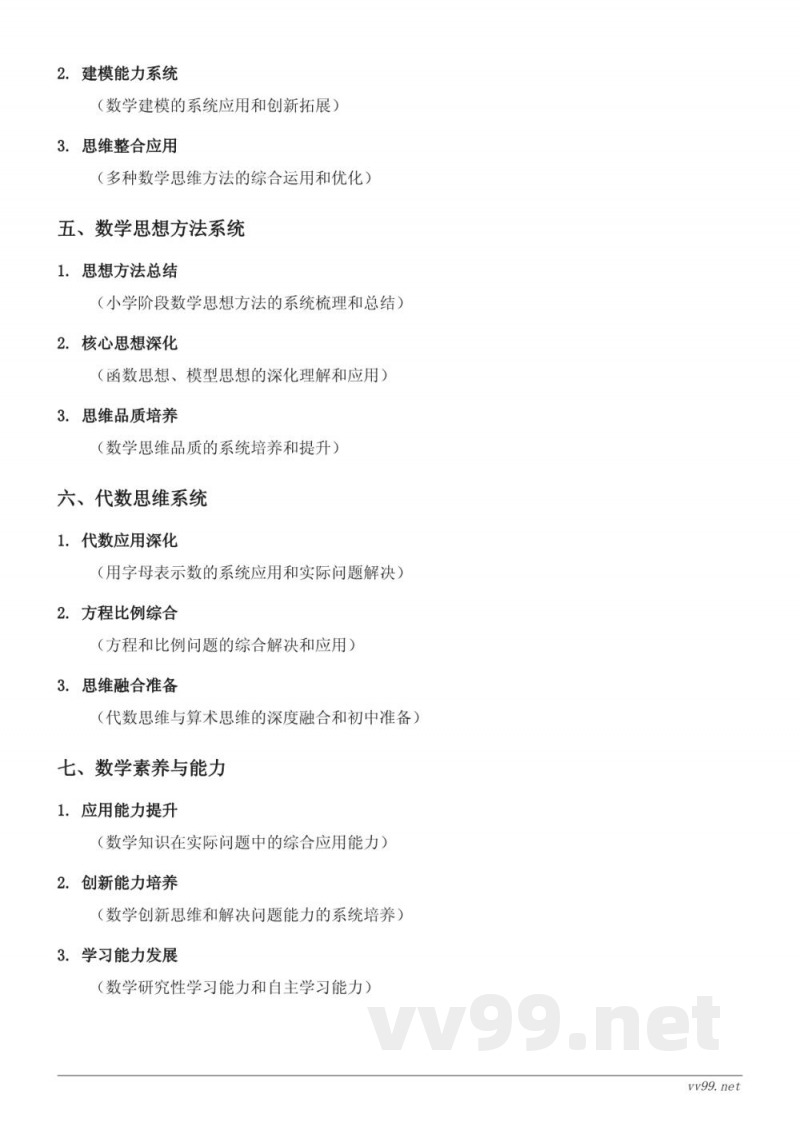 2.圆锥知识点梳理(人教版 六年级下册) 2.圆锥知识点梳理(人教版 六年级下册)
