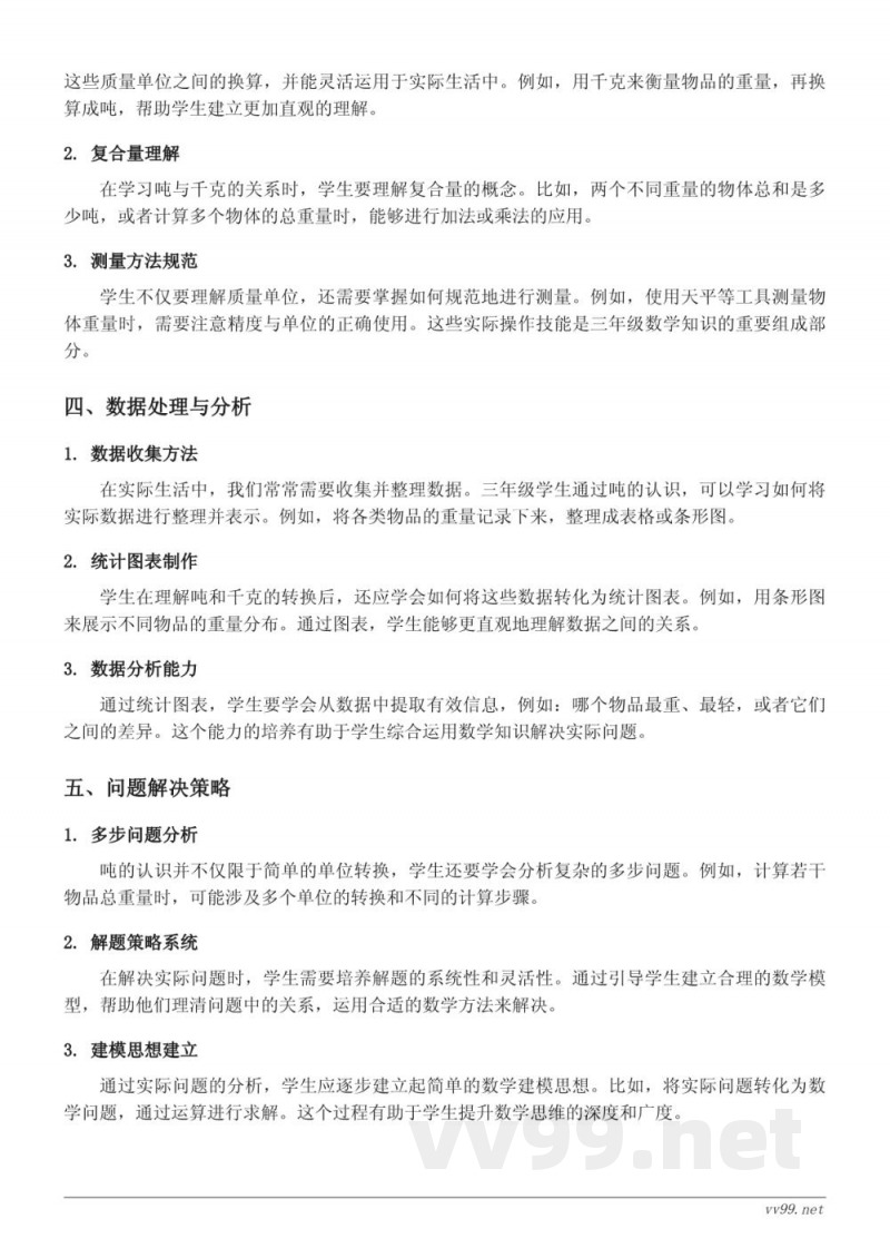 吨的认识知识点梳理(苏教版 三年级下册) 吨的认识知识点梳理(苏教版 三年级下册)