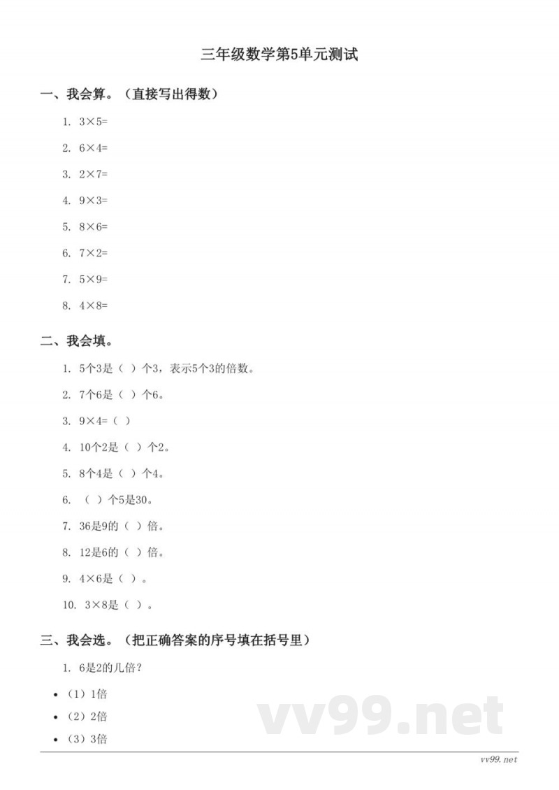 人教版三年级数学上册第5单元测试(含答案) 人教版三年级数学上册第5单元测试(含答案)