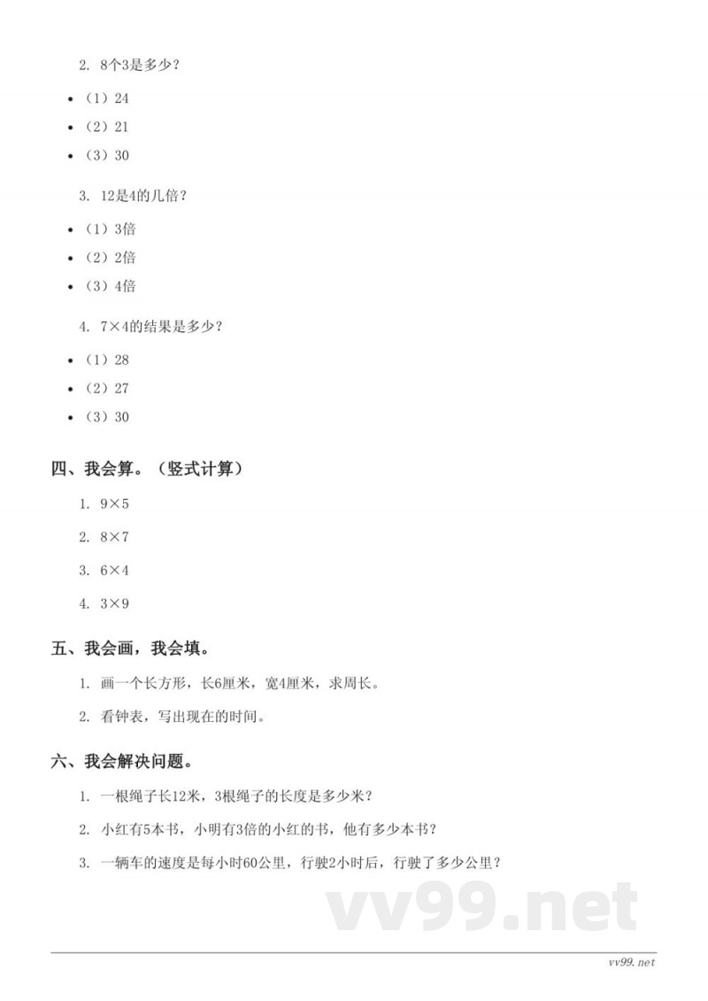 人教版三年级数学上册第5单元测试(含答案) 人教版三年级数学上册第5单元测试(含答案)