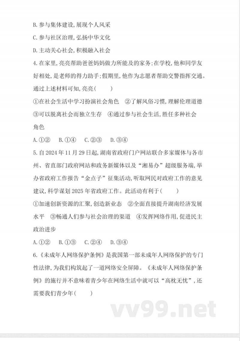 统编版道德与法治八年级上册期中综合评价(含答案) 统编版道德与法治八年级上册期中综合评价(含答案)