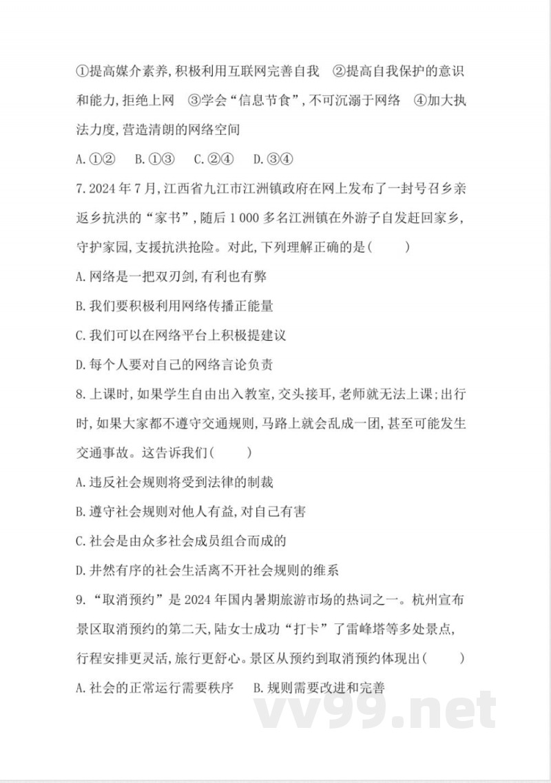 统编版道德与法治八年级上册期中综合评价(含答案) 统编版道德与法治八年级上册期中综合评价(含答案)