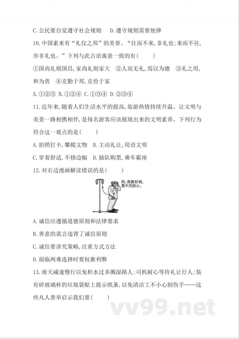 统编版道德与法治八年级上册期中综合评价(含答案) 统编版道德与法治八年级上册期中综合评价(含答案)
