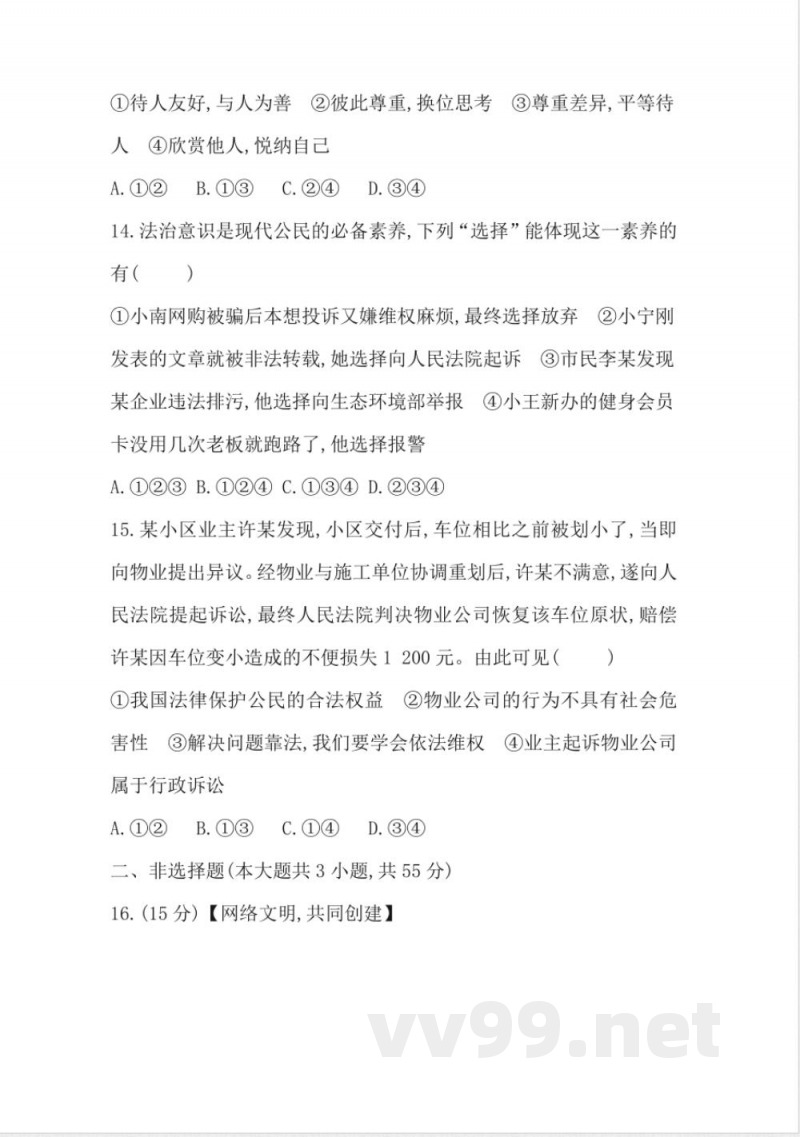 统编版道德与法治八年级上册期中综合评价(含答案) 统编版道德与法治八年级上册期中综合评价(含答案)