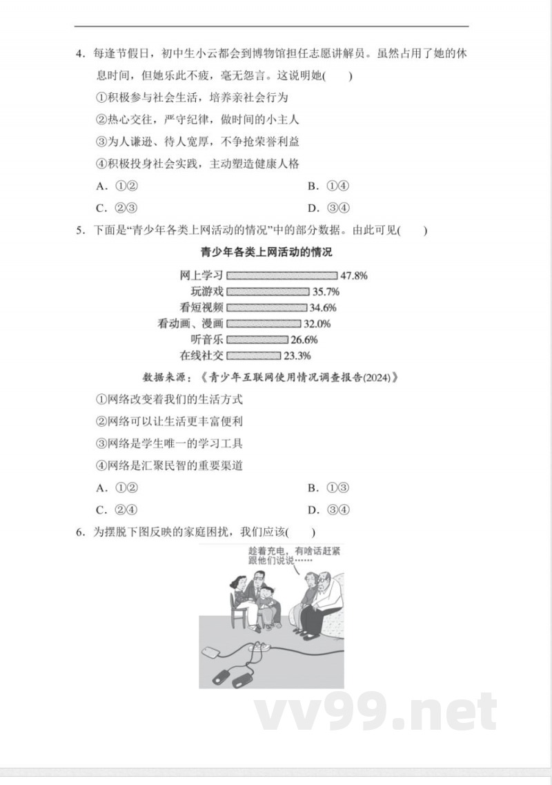 统编版道德与法治八年级上册期中综合素质评价 (含答案) 统编版道德与法治八年级上册期中综合素质评价 (含答案)
