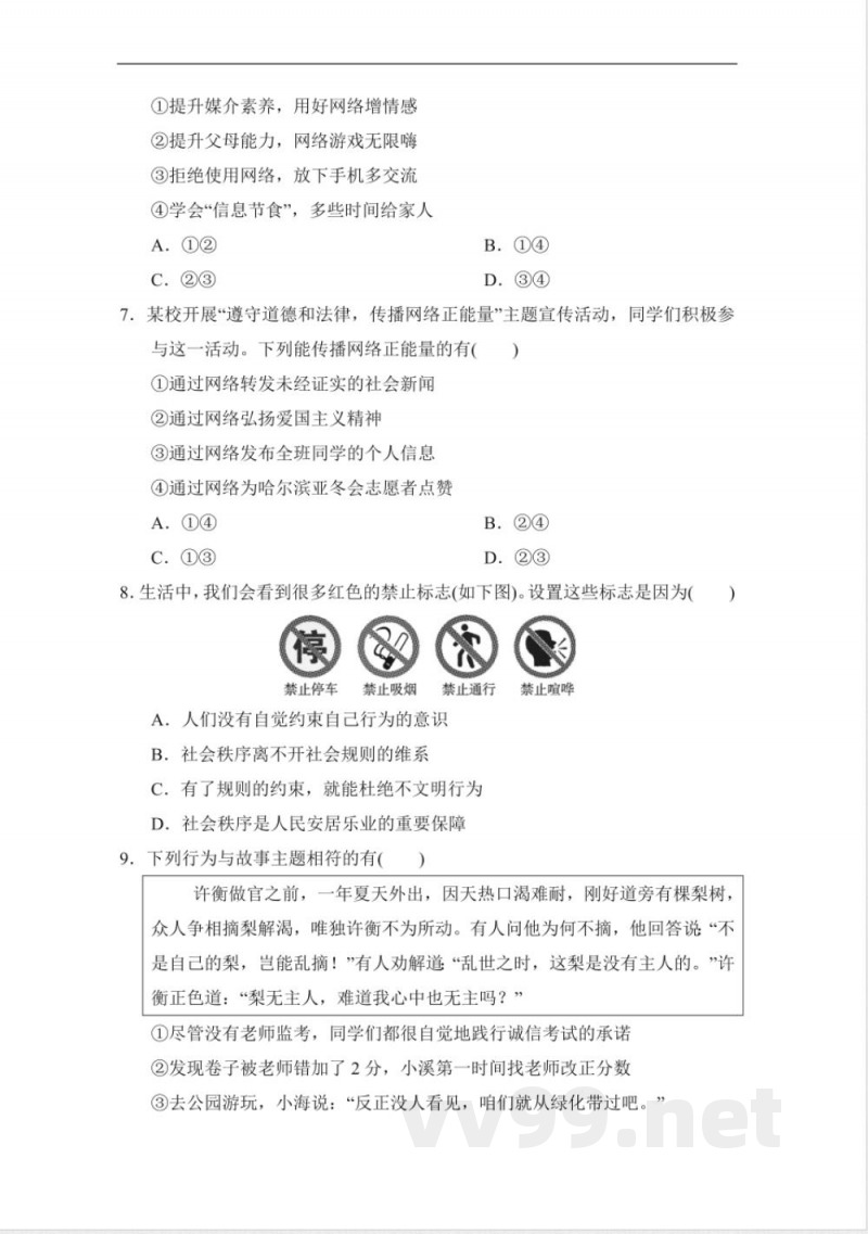 统编版道德与法治八年级上册期中综合素质评价 (含答案) 统编版道德与法治八年级上册期中综合素质评价 (含答案)