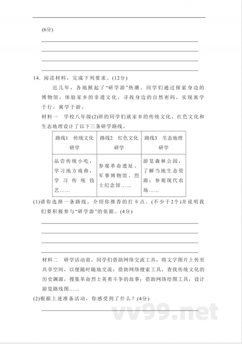 统编版道德与法治八年级上册期中学情评估卷(含答案) 统编版道德与法治八年级上册期中学情评估卷(含答案)