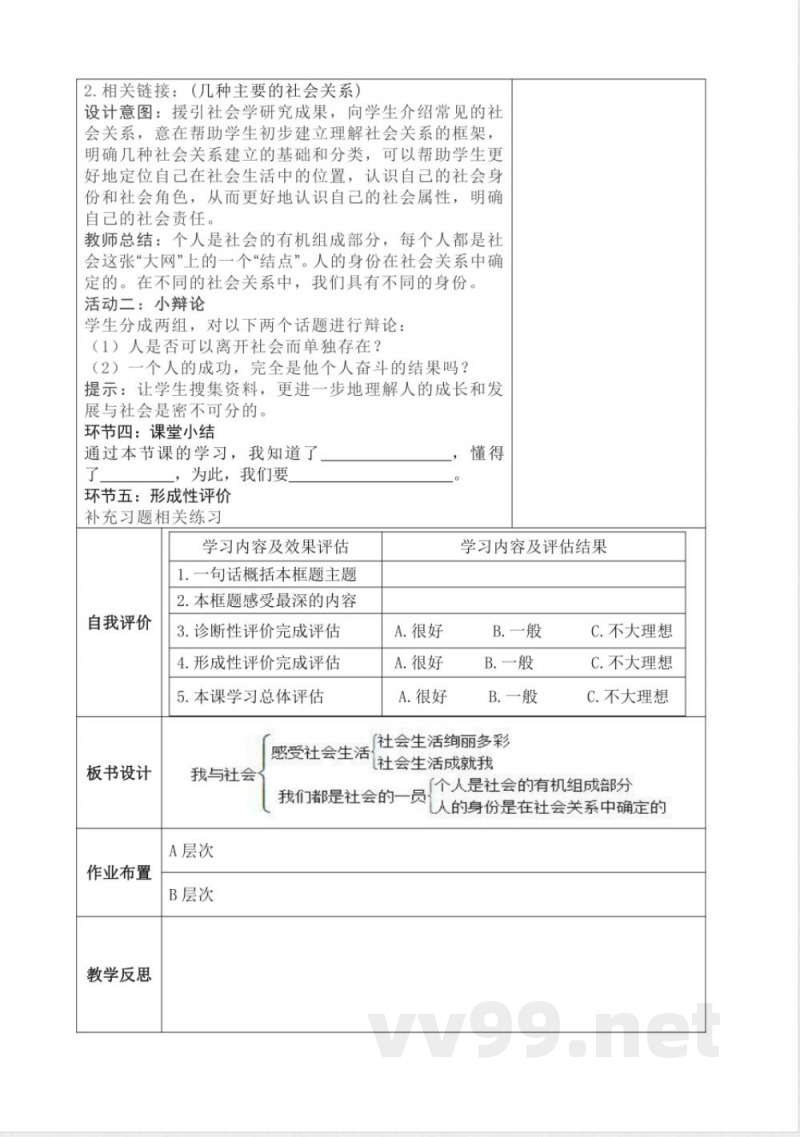 初中道德与法治八年级上册统编教案