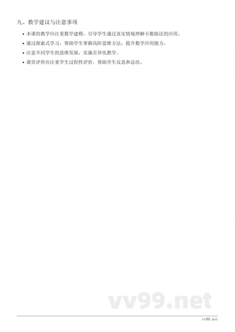 五年级数学苏教版上册《除数是整数,商小于1的小数除法》教学设计 五年级数学苏教版上册《除数是整数,商小于1的小数除法》教学设计