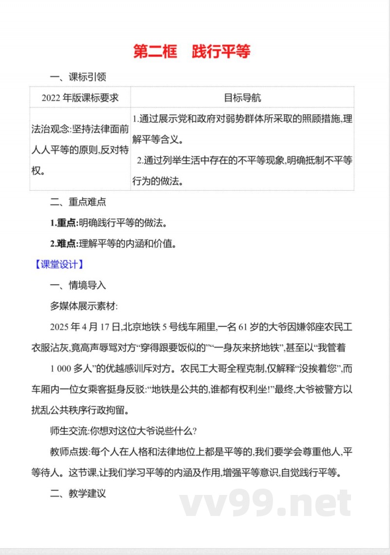 7.2践行平等 教案2025道德与法治统编版八年级上册 7.2践行平等 教案2025道德与法治统编版八年级上册