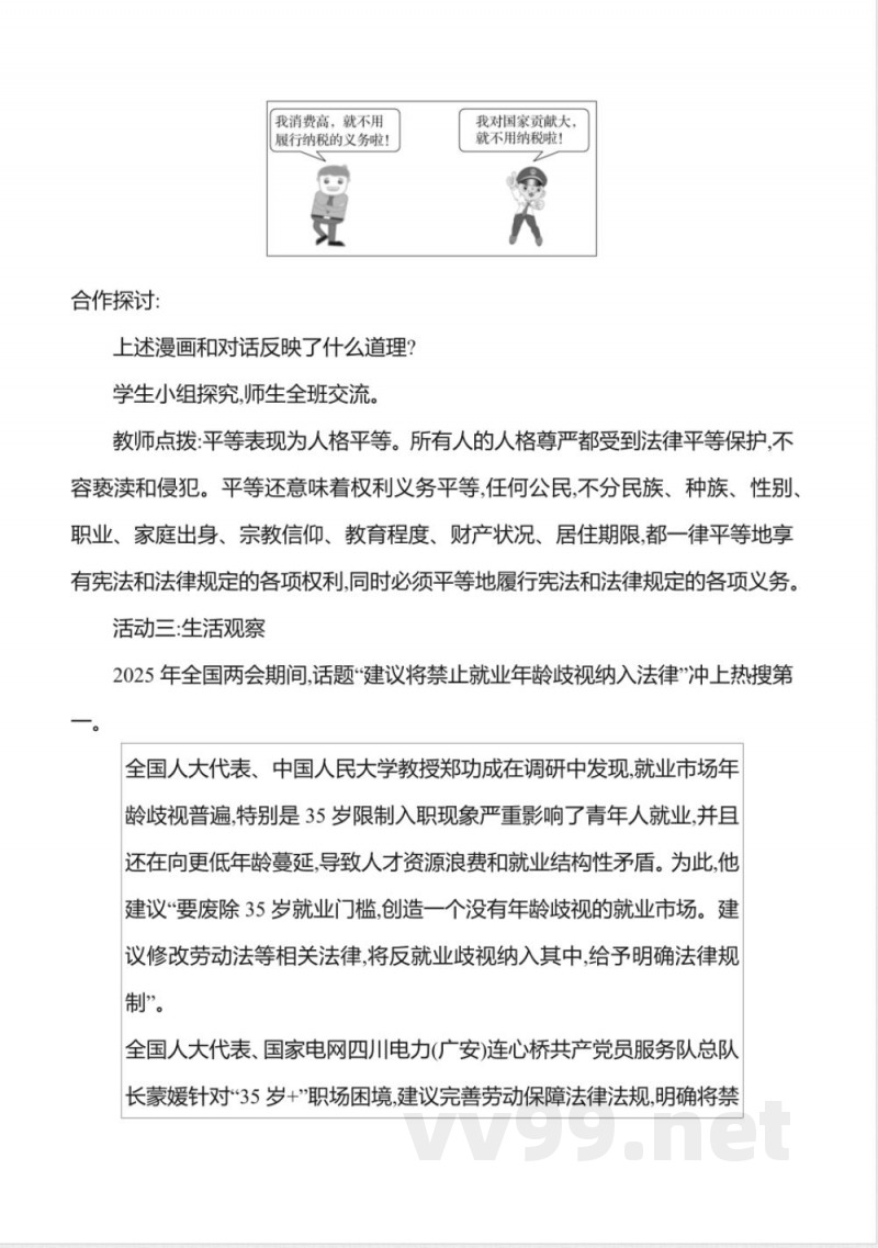 7.2践行平等 教案2025道德与法治统编版八年级上册 7.2践行平等 教案2025道德与法治统编版八年级上册