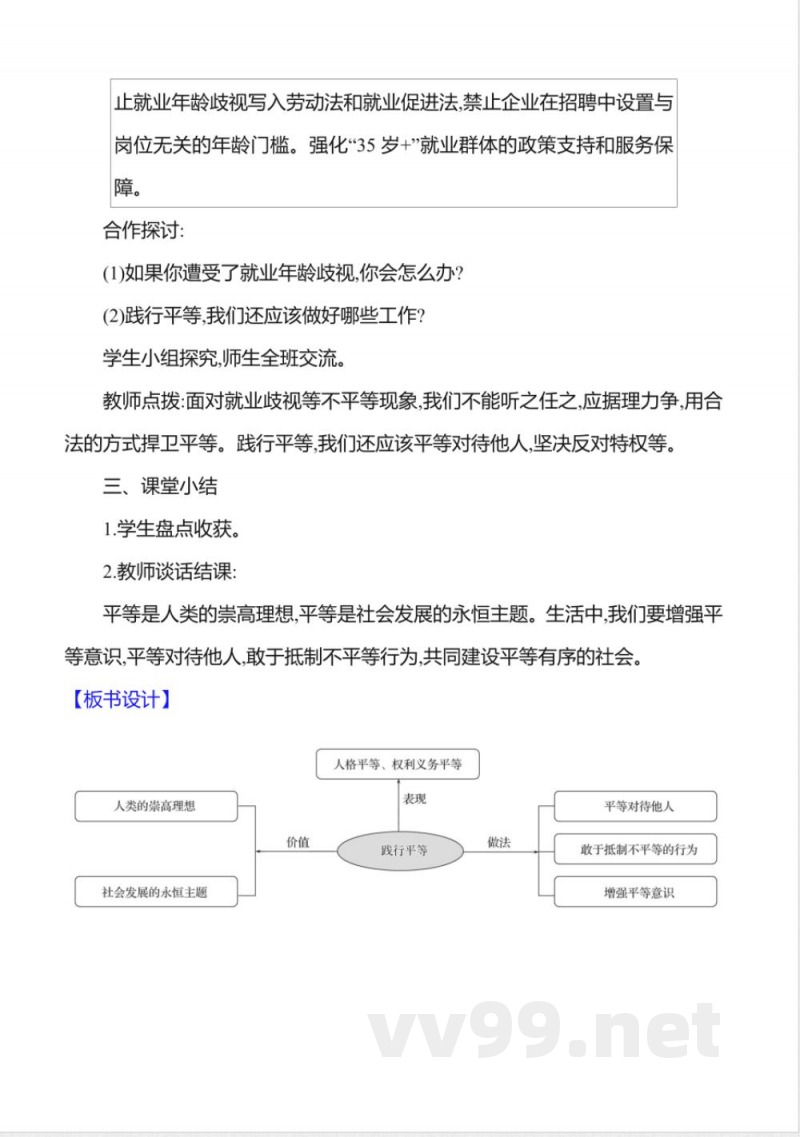 7.2践行平等 教案2025道德与法治统编版八年级上册 7.2践行平等 教案2025道德与法治统编版八年级上册