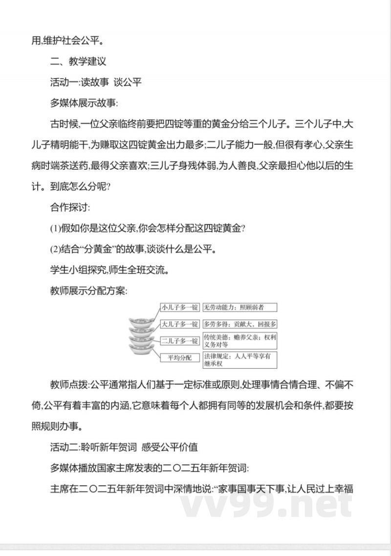8.1坚守公平 教案2025道德与法治统编版八年级上册