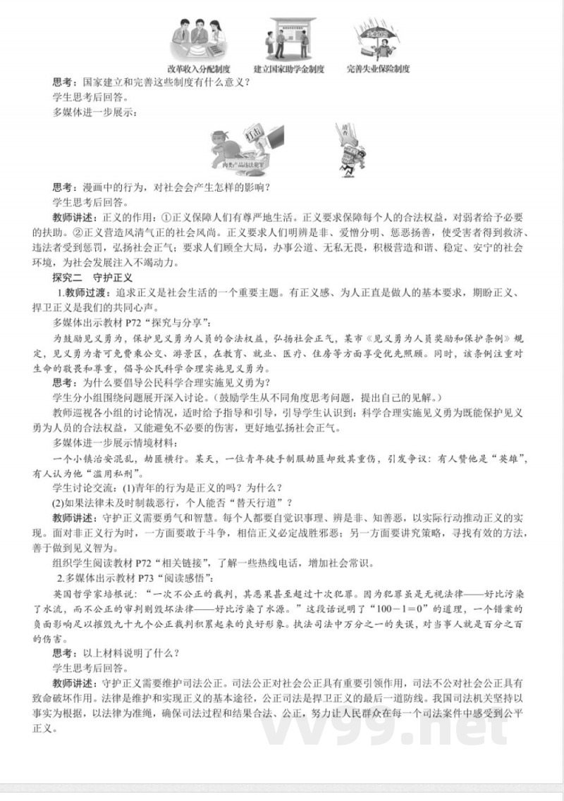 8.2守护正义教案 2025统编版道德与法治八年级上册