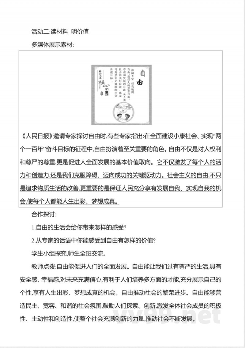 7.1珍视自由 教案2025道德与法治统编版八年级上册