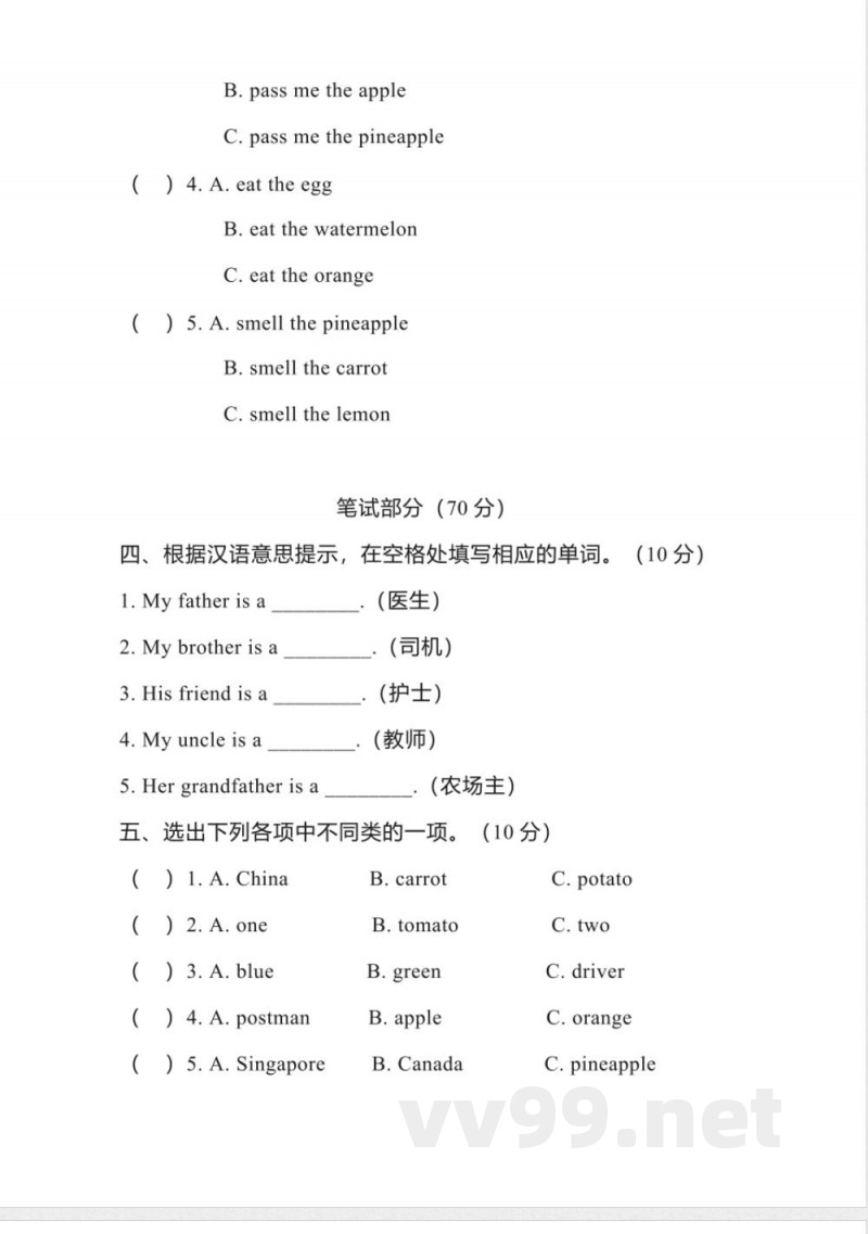 小学英语试卷-4.四年级英语上册期中模拟测试（人教精通版）