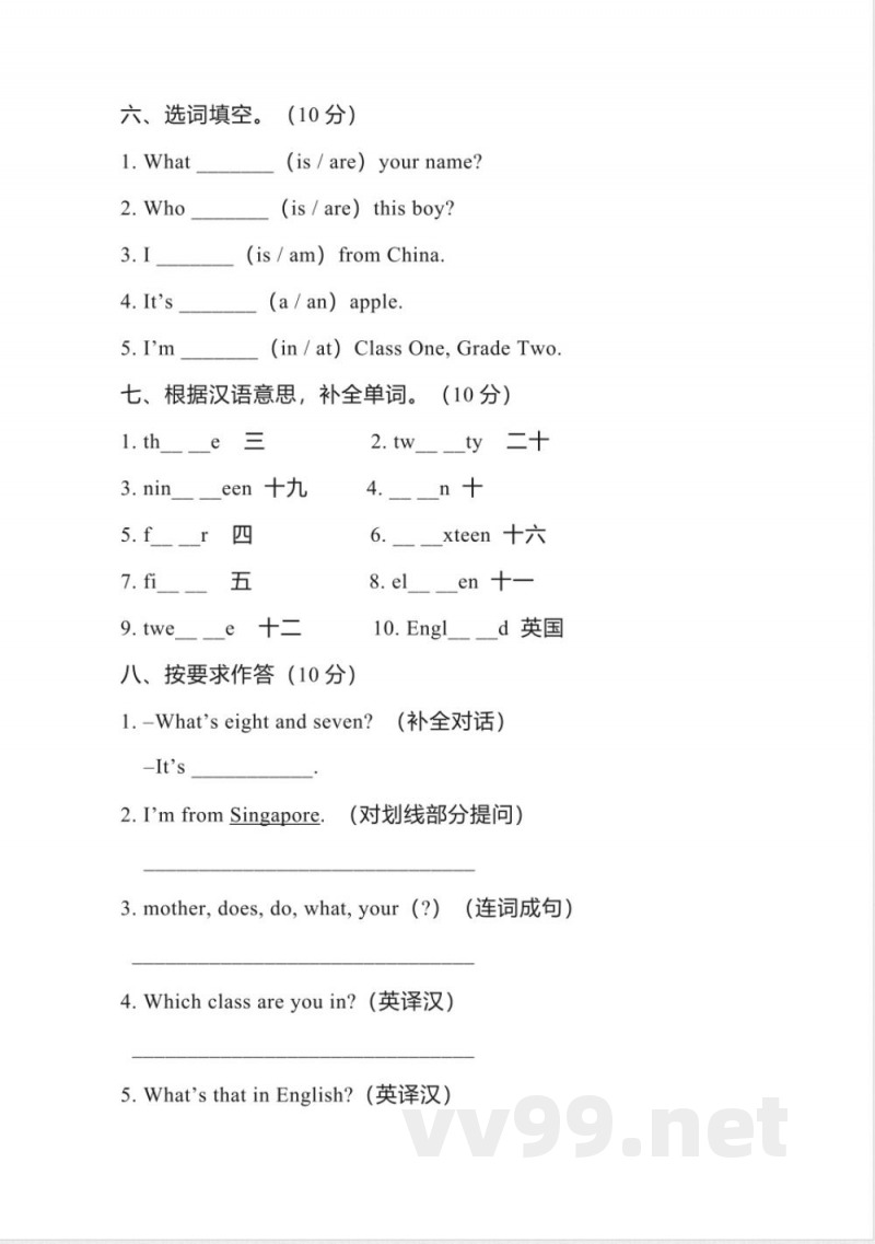 小学英语试卷-4.四年级英语上册期中模拟测试（人教精通版）