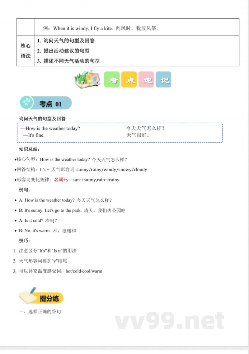Unit 4 Fun activities(知识清单)英语人教精通版四年级上册2025 Unit 4 Fun activities(知识清单)英语人教精通版四年级上册2025