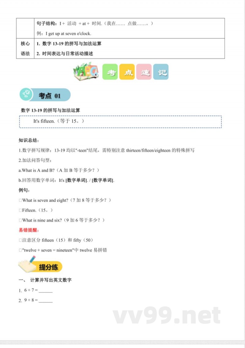Unit 6 My day(知识清单)英语人教精通版四年级上册2025 Unit 6 My day(知识清单)英语人教精通版四年级上册2025