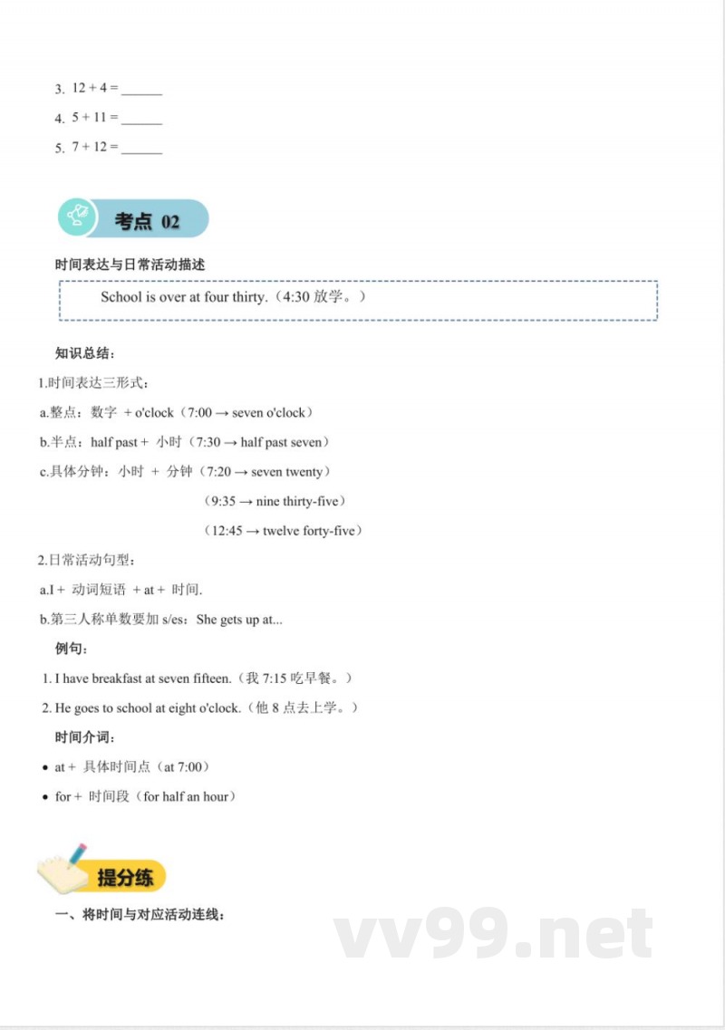 Unit 6 My day(知识清单)英语人教精通版四年级上册2025 Unit 6 My day(知识清单)英语人教精通版四年级上册2025
