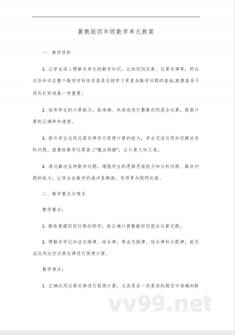 冀教版数学四年级数学单元 冀教版数学四年级数学单元