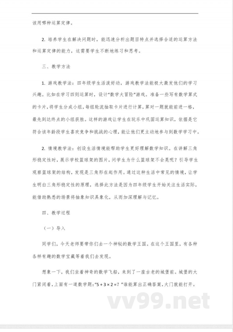 冀教版数学四年级数学单元 冀教版数学四年级数学单元