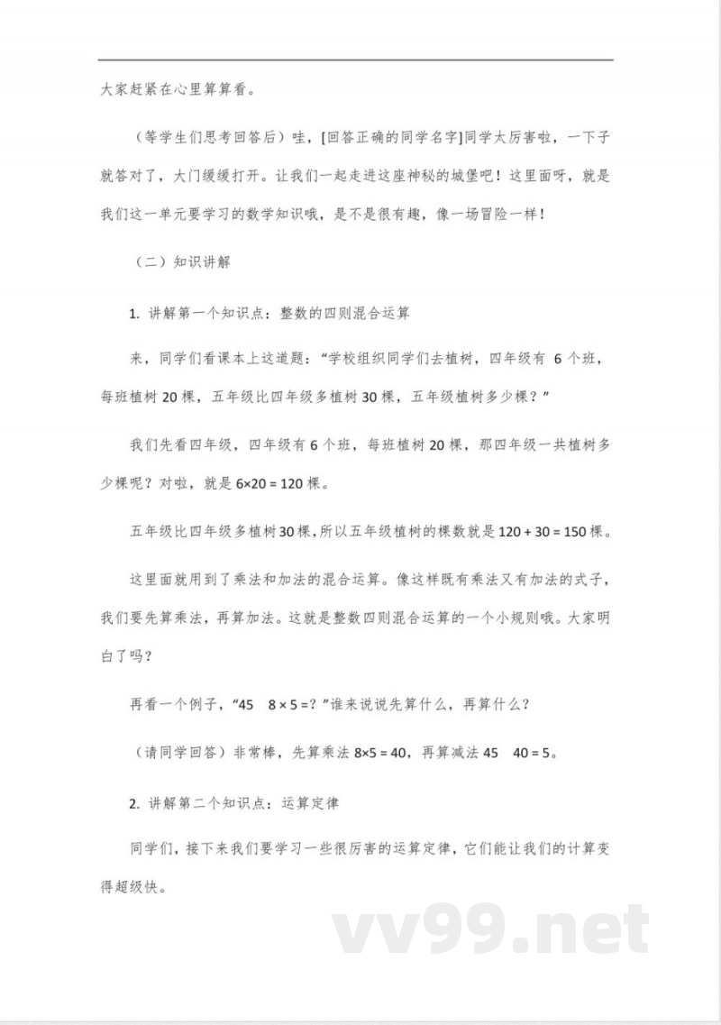 冀教版数学四年级数学单元 冀教版数学四年级数学单元