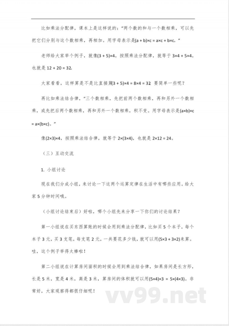 冀教版数学四年级数学单元 冀教版数学四年级数学单元