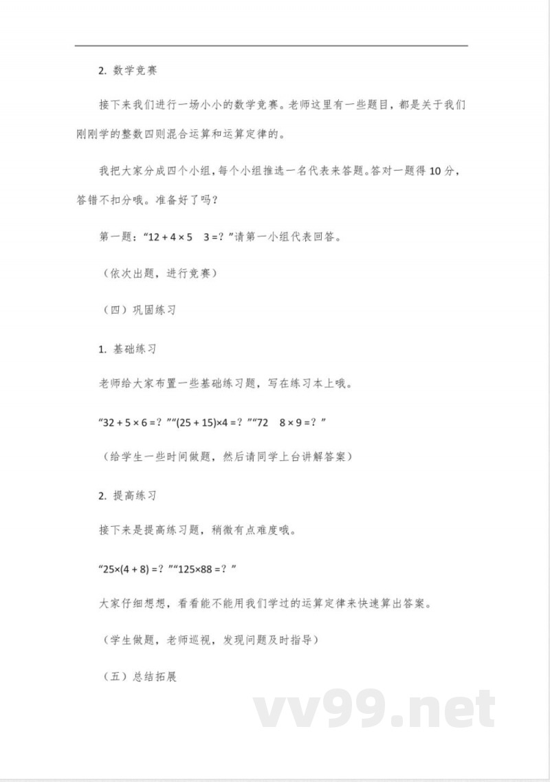 冀教版数学四年级数学单元 冀教版数学四年级数学单元