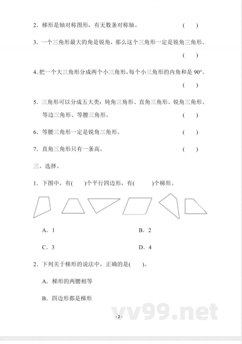 【小学四年级下册数学冀教版】第四单元检测卷 【小学四年级下册数学冀教版】第四单元检测卷