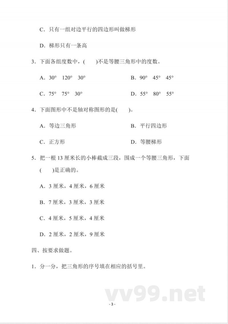 【小学四年级下册数学冀教版】第四单元检测卷 【小学四年级下册数学冀教版】第四单元检测卷