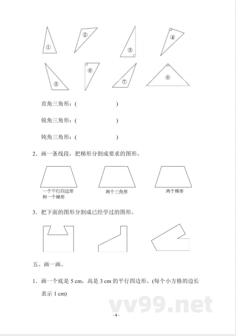 【小学四年级下册数学冀教版】第四单元检测卷 【小学四年级下册数学冀教版】第四单元检测卷