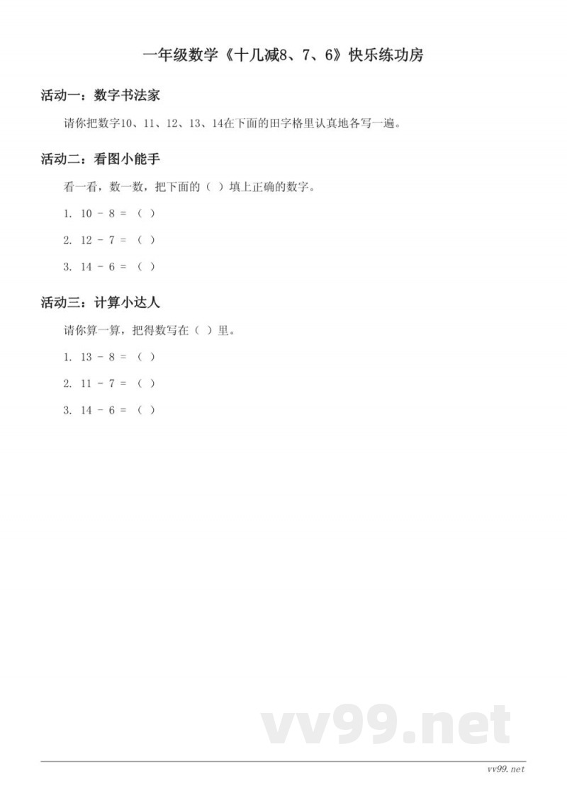 人教版一年级下册数学《十几减8、7、6》课时练习(含答案) 人教版一年级下册数学《十几减8、7、6》课时练习(含答案)
