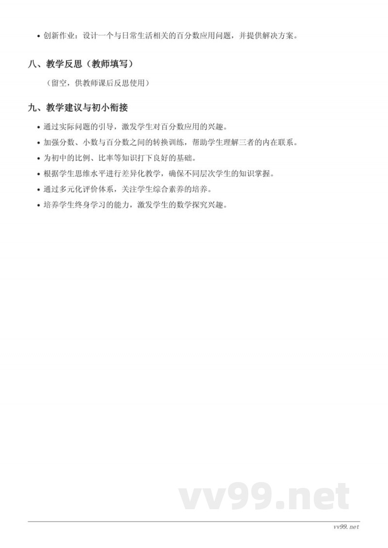 六年级数学苏教版上册《百分数的读法和写法》教学设计 六年级数学苏教版上册《百分数的读法和写法》教学设计