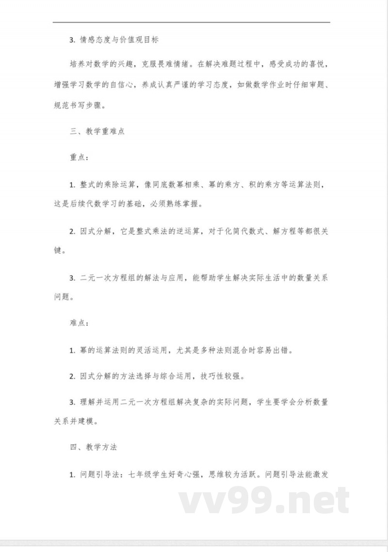 2024新版苏科版数学书七年级下册