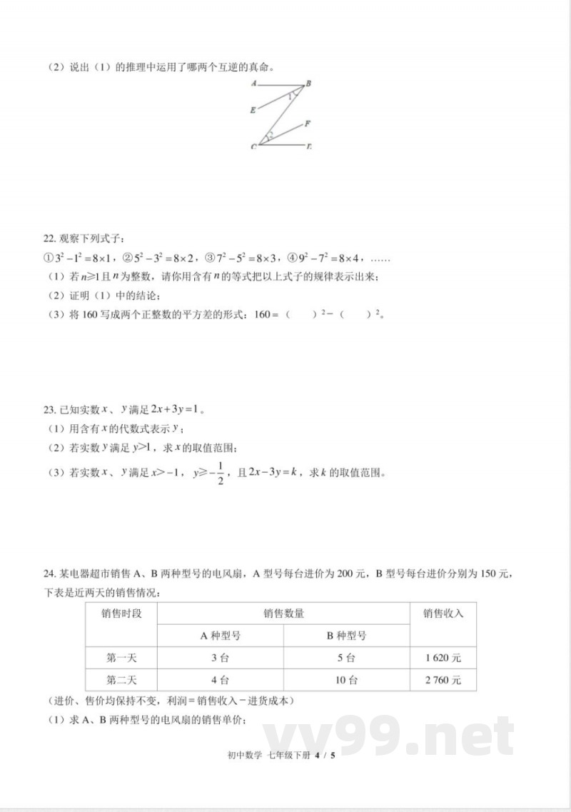 （苏科版）初中数学七年级下册 期末测试及答案01