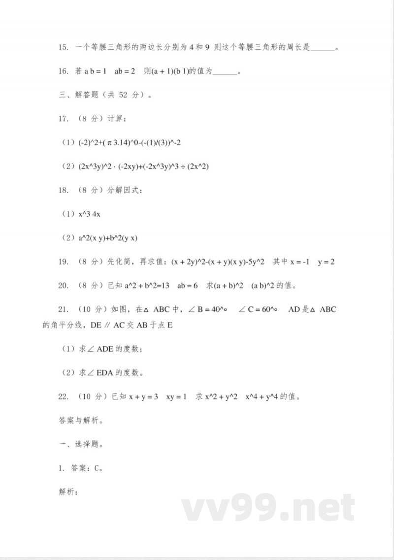 七年级下册数学小题狂做提优版苏科版
