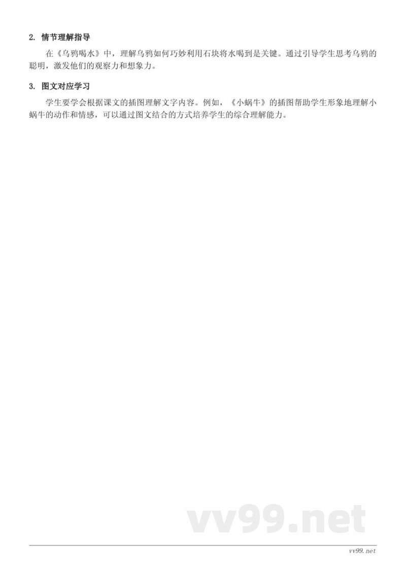 12 雪地里的小画家、13 乌鸦喝水、14 小蜗牛、口语交际：小兔运南瓜、语文园地八知识点梳理（统编版一年级上册）