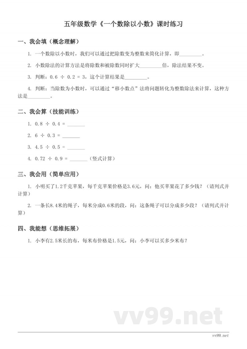 五年级数学(人教版)上册《一个数除以小数》课时练习(含答案) 五年级数学(人教版)上册《一个数除以小数》课时练习(含答案)