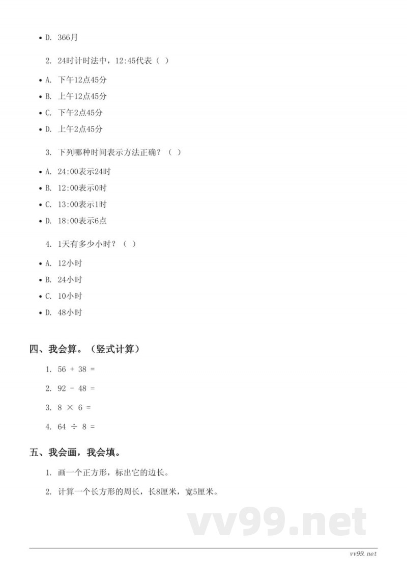 三年级下册数学(人教版)第6单元测试(含答案) 三年级下册数学(人教版)第6单元测试(含答案)