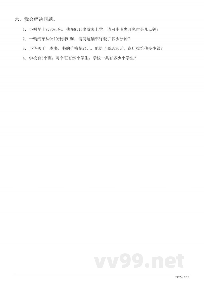 三年级下册数学(人教版)第6单元测试(含答案) 三年级下册数学(人教版)第6单元测试(含答案)