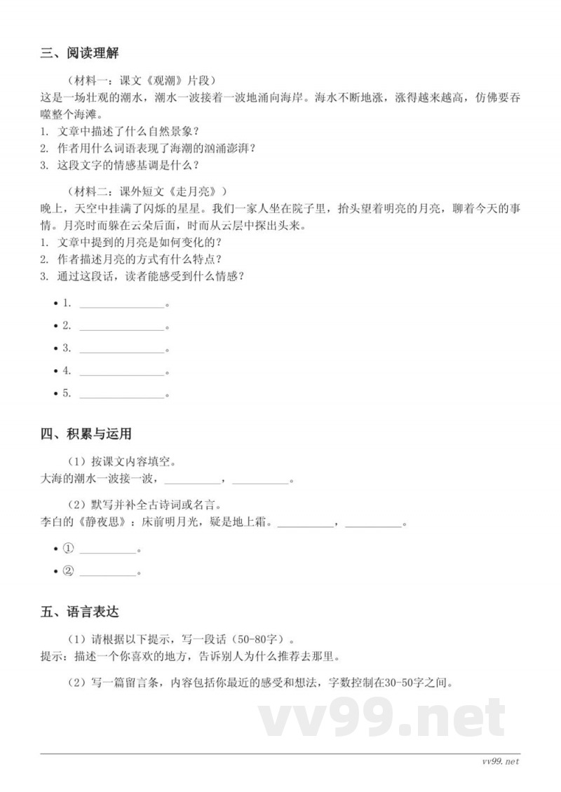 统编版四年级上册语文第一单元测试(含答案) 统编版四年级上册语文第一单元测试(含答案)