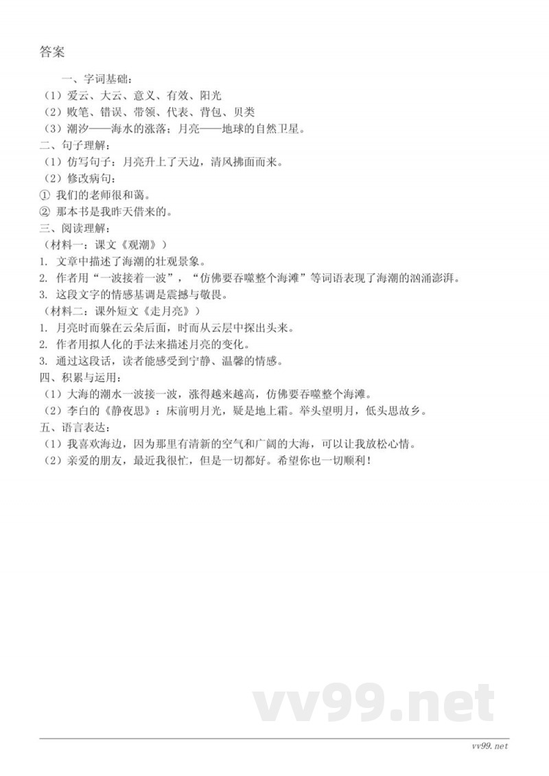 统编版四年级上册语文第一单元测试(含答案) 统编版四年级上册语文第一单元测试(含答案)