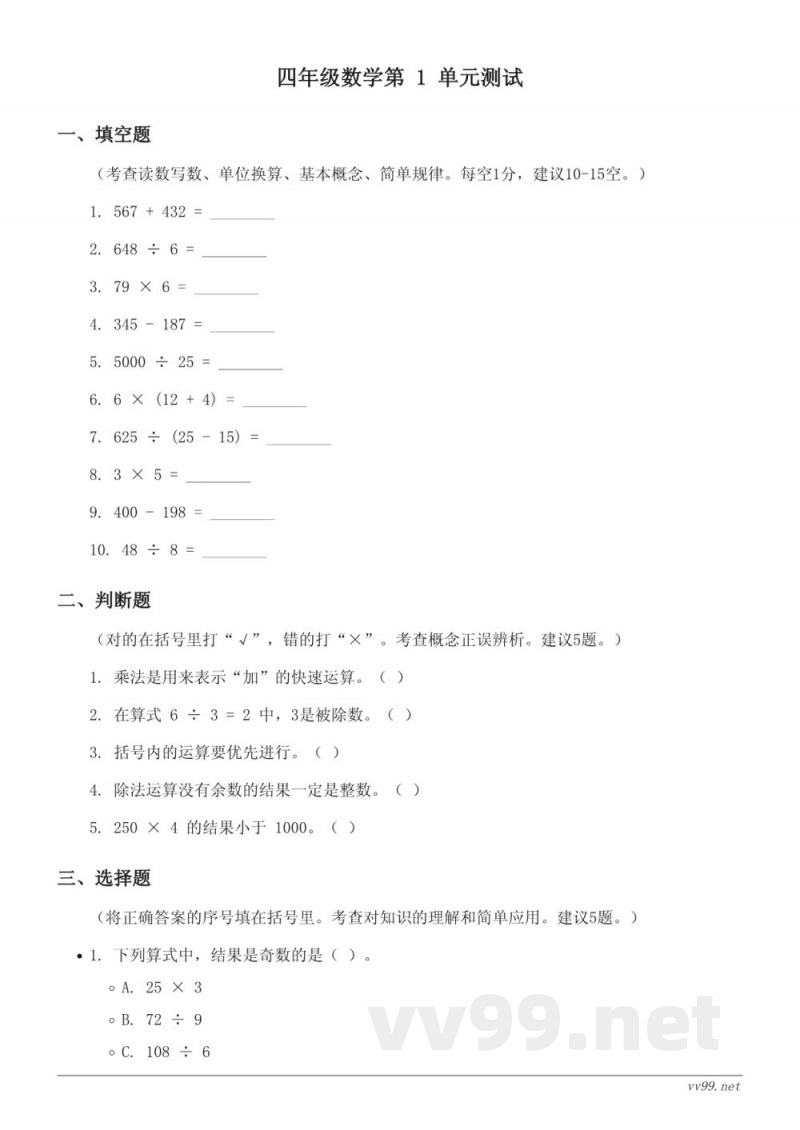 四年级下册人教版数学四则运算单元测试 (含答案) 四年级下册人教版数学四则运算单元测试 (含答案)