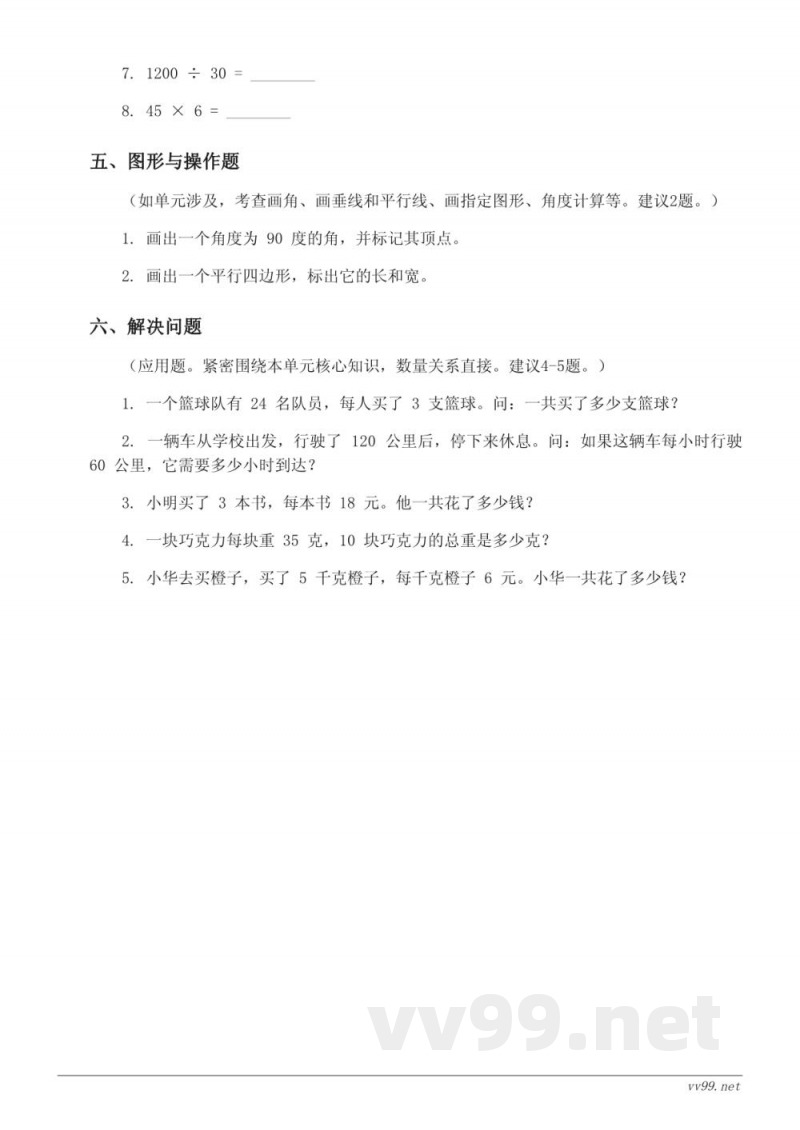 四年级下册人教版数学四则运算单元测试 (含答案) 四年级下册人教版数学四则运算单元测试 (含答案)