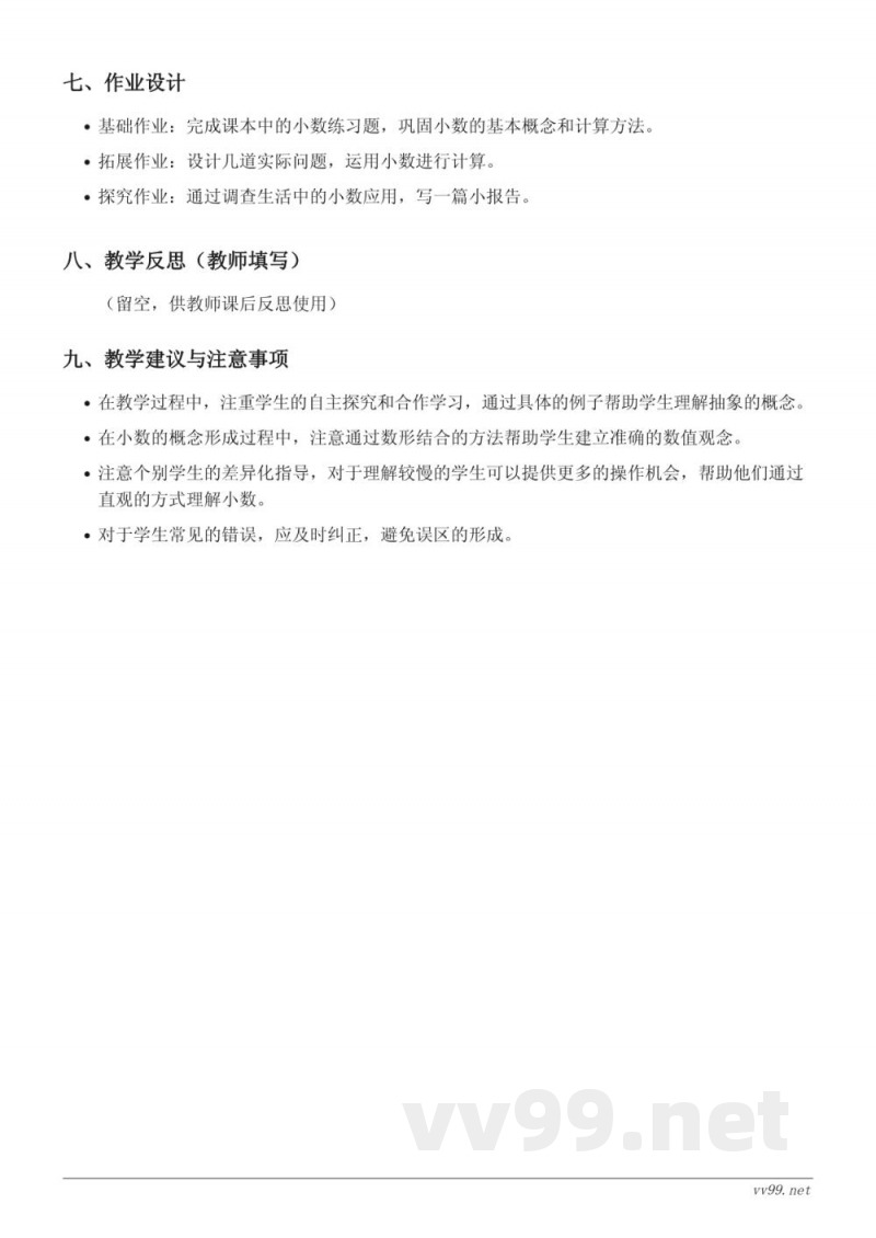 小学三年级苏教版数学《小数的初步认识》教学设计