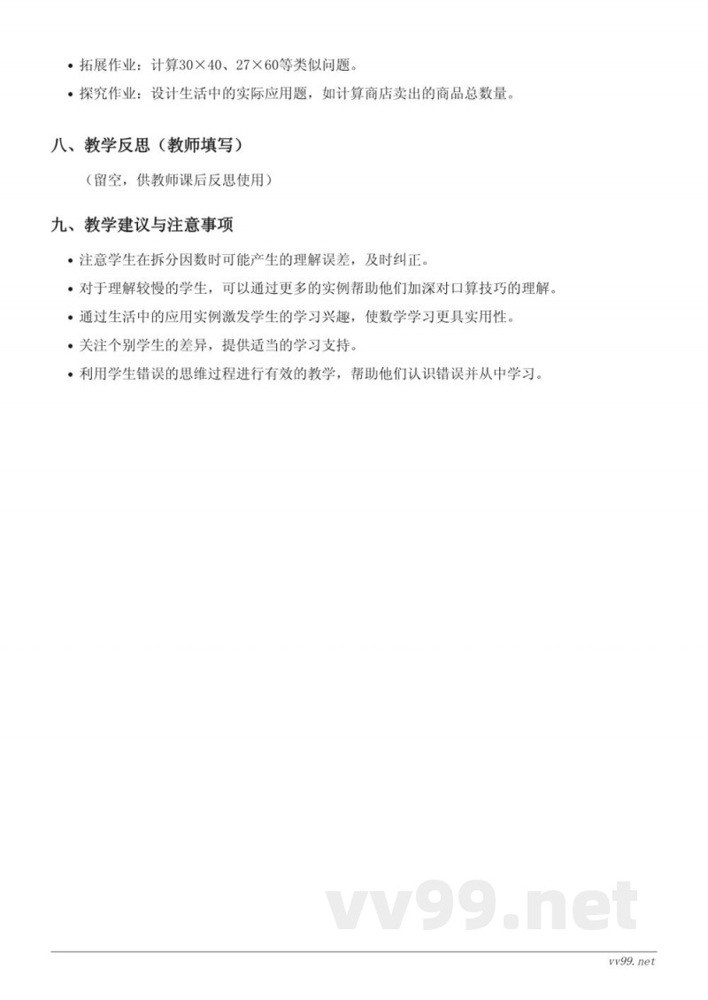 苏教版三年级下册数学《两位数乘整十数的口算乘法》教学设计 苏教版三年级下册数学《两位数乘整十数的口算乘法》教学设计