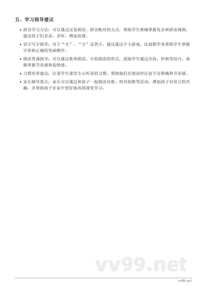 统编版小学语文一年级上册《对韵歌》重难点梳理 统编版小学语文一年级上册《对韵歌》重难点梳理