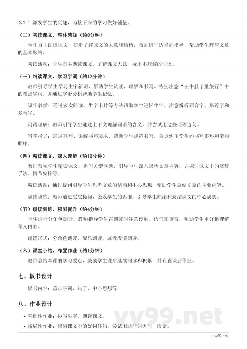 三年级语文统编版《10 在牛肚子里旅行》教学设计 三年级语文统编版《10 在牛肚子里旅行》教学设计