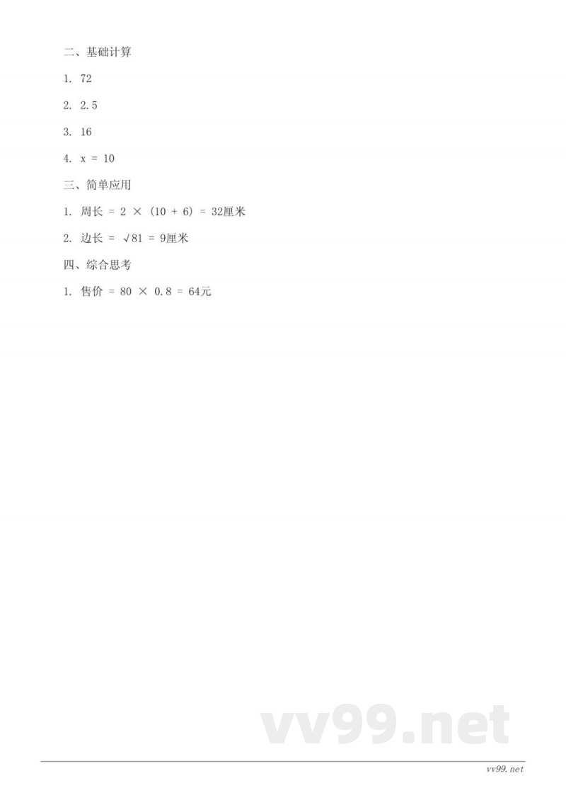 六年级数学人教版下册《4.数学思考》课时练习(含答案)